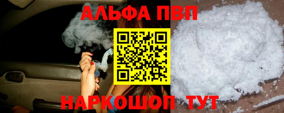 Альфа ПВП мука Балтийск