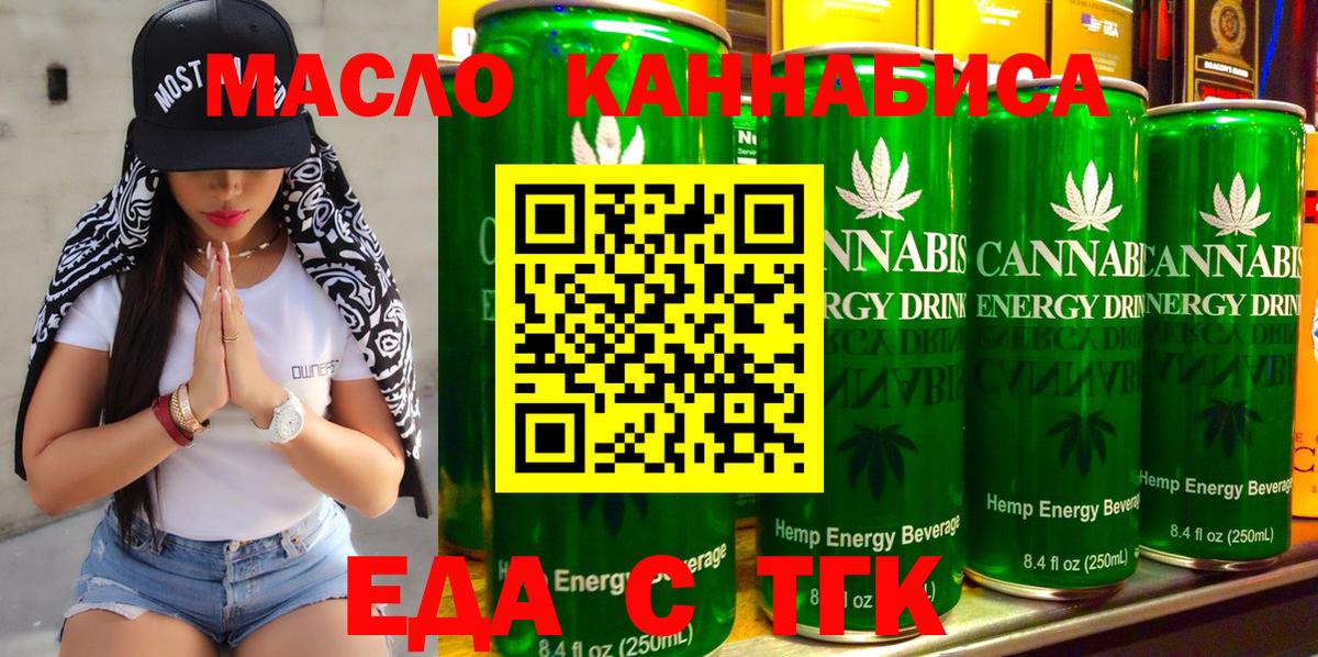 Балтийск  Еда ТГК конопля  Вход с VPN 