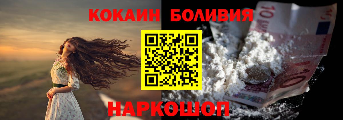 продажа наркотиков  COCAIN Боливия  Вход с VPN  Балтийск  КОКАИН Columbia 