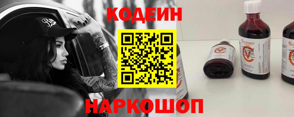 Кодеин напиток Lean (лин)  Вход с VPN  Балтийск  Кодеин напиток Lean (лин) 
