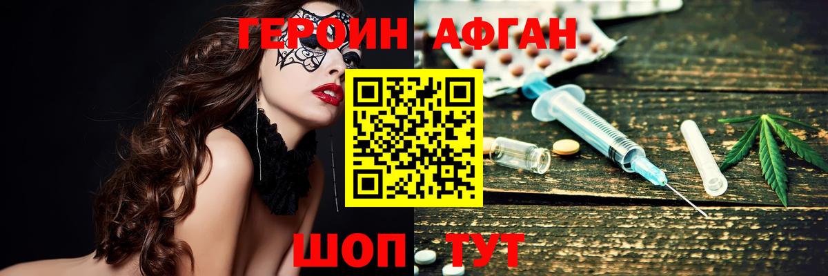 Героин хмурый Балтийск