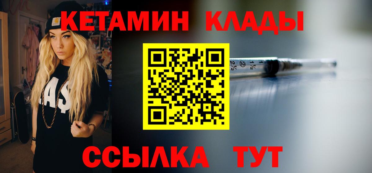 КЕТАМИН VHQ  Кетамин VHQ  Вход с VPN  Балтийск 