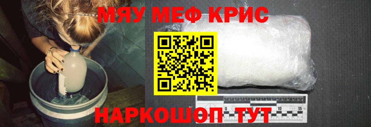 МЕФ кристаллы Балтийск